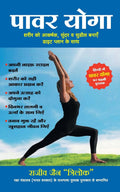 (POWER YOGA) (Hindi Edition)