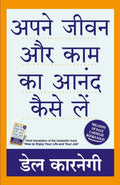 Apne Jivan Aur Kaam Ka Aanad Kaise Le (Hindi Edition of How To Enjoy Your Life And Your Job By Dale Carnegie) [paperback] Dale C