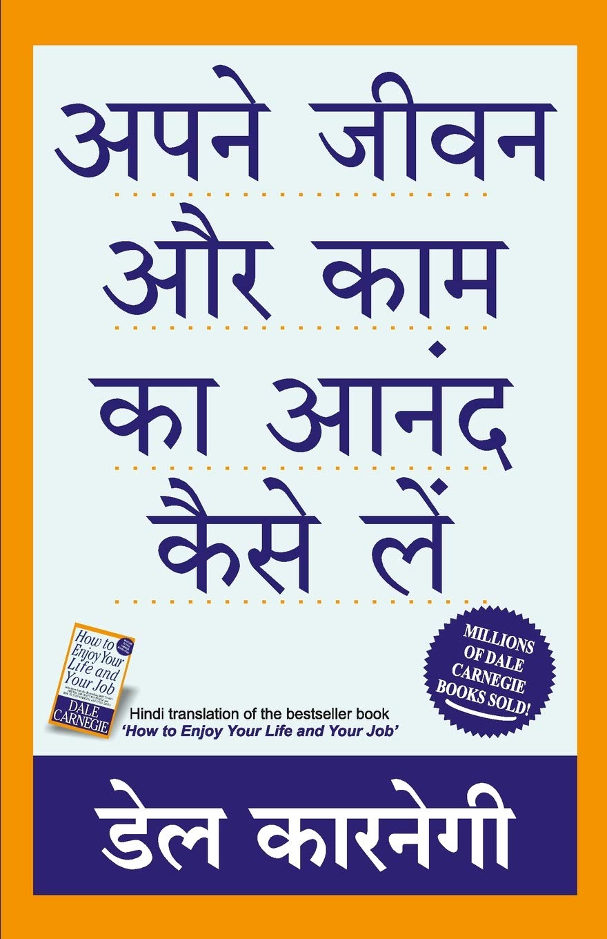 Apne Jivan Aur Kaam Ka Aanad Kaise Le (Hindi Edition of How To Enjoy Your Life And Your Job By Dale Carnegie) [paperback] Dale C