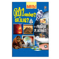 Eean Edharku Eppadi | ? ? ?      | Sujathas Science Q&A for Curious Minds | Science Book by Vikatan (Tamil)
