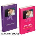 Sambhogatun Samadhikade | Yogache Nave Pailu Combo Books in Marathi Set |  ,      | sambhog se samadhi ki aur, sex to superconsc