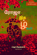 Roja Ithazhgal /  : (  )