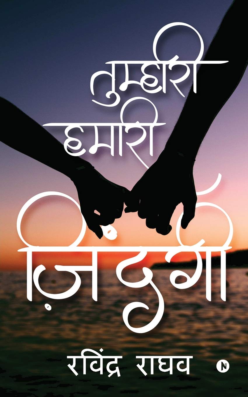 Tumhari Hamari Zindagi /   