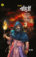 Shivnetra Bahirji Khand 3 (      )
