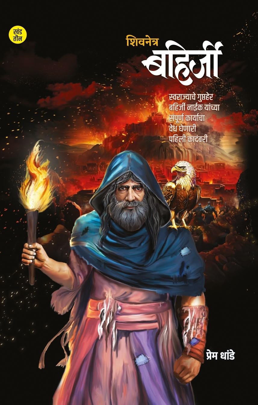 Shivnetra Bahirji Khand 3 (      )