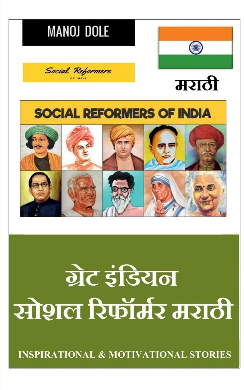 Great Indian Social Reformer Marathi /     