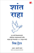 Keep Calm |   |   (Marathi)