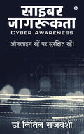 Cyber Awareness /  :     !