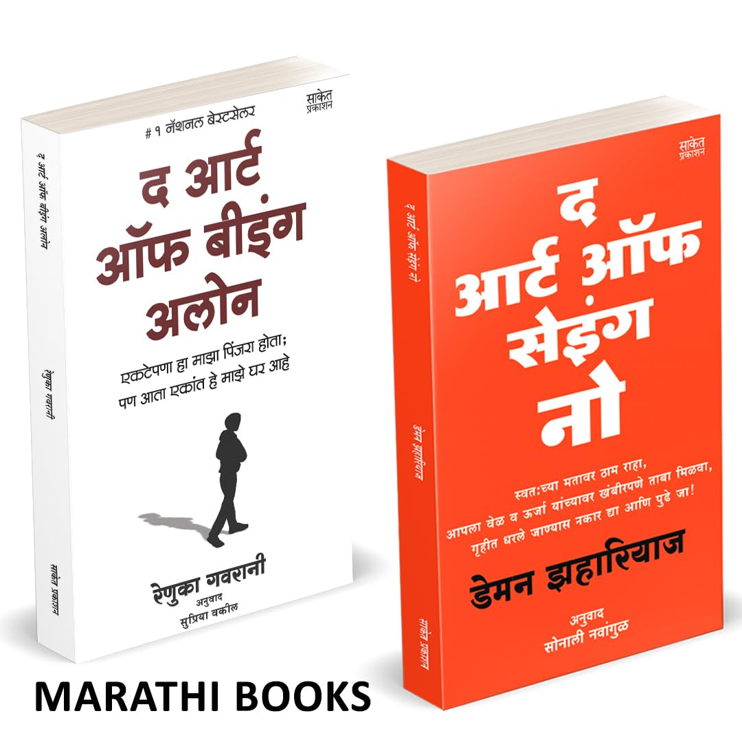The Art Of Being Alone | The Art Of Saying No | Renuka Gavrani | Damon Zahariades |      |      |   | Combo Gift Pack Set | Moti
