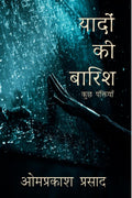 Yaadon Ki Baarish /    : Kuch Panktiya