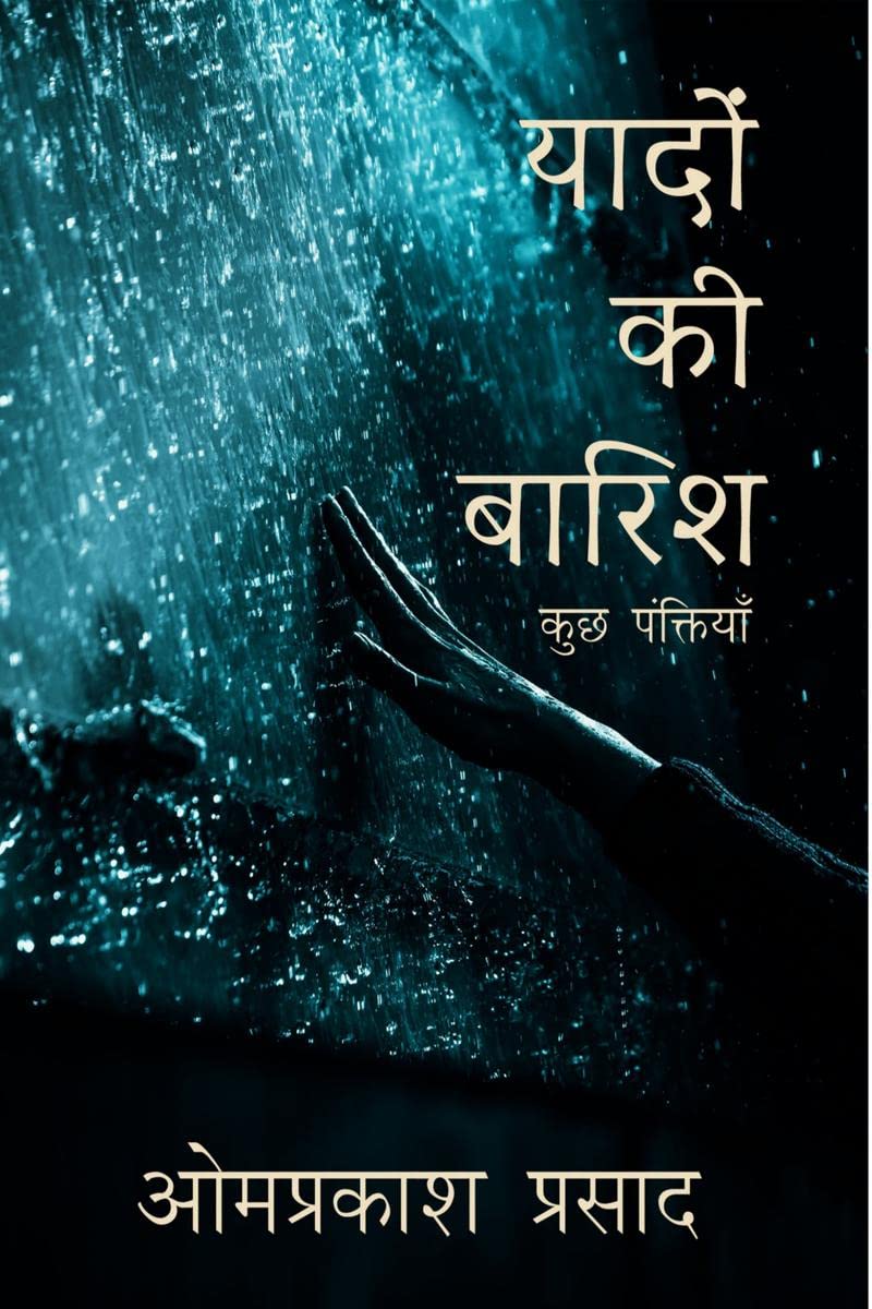 Yaadon Ki Baarish /    : Kuch Panktiya