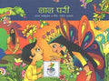 Lal Pari (Hindi)