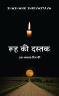 Ruh Ki Dastak /    :    