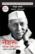Nehru Mithak Ani Satya [Paperback] Piyush Babele [Oct 31, 2022]