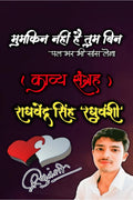 MUMKIN NAHIN HAI TUM BIN /      : MUMKIN NAHIN HAI TUM BIN