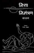 Nisha Nimantran (Hindi Edition)