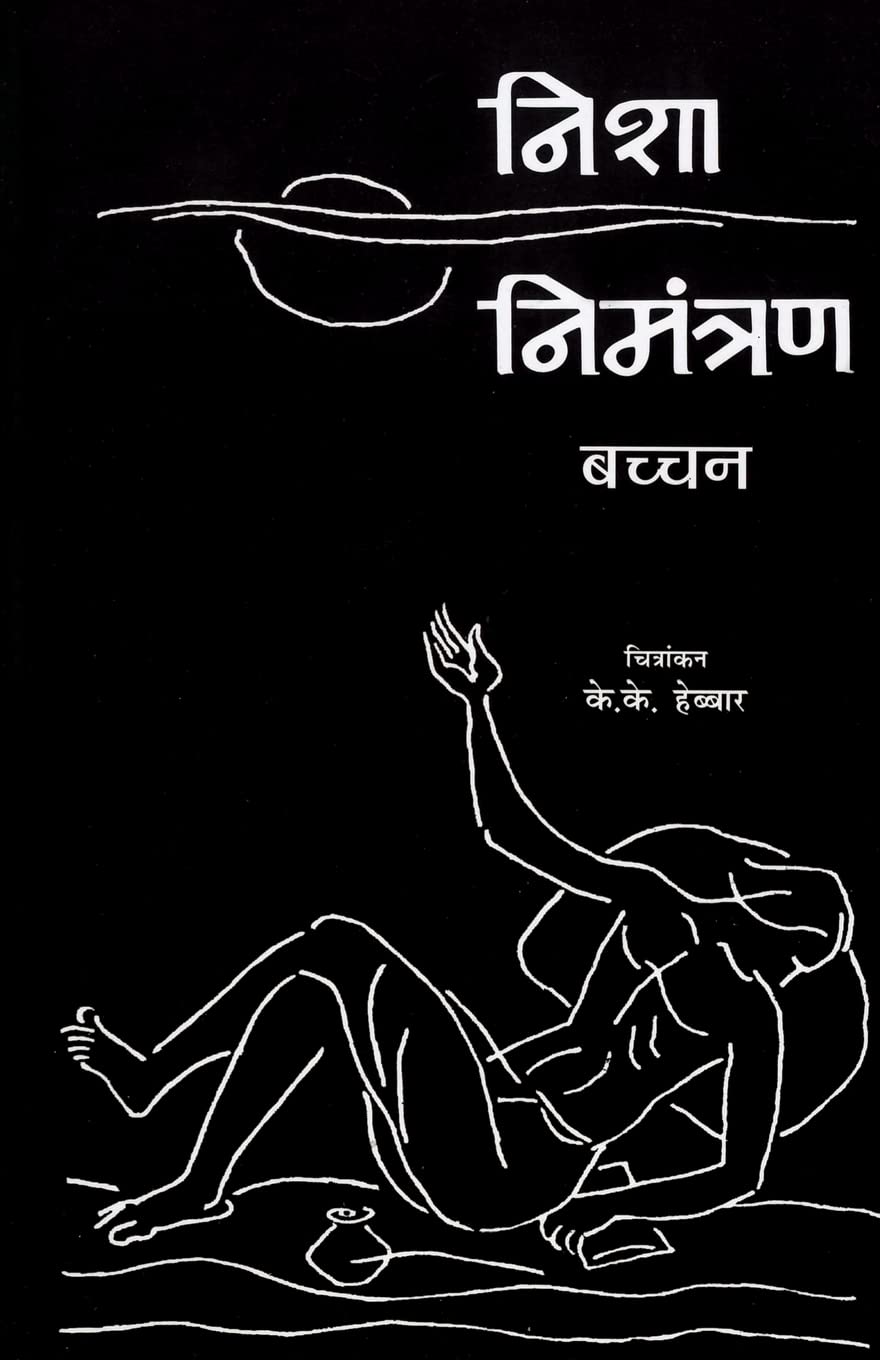 Nisha Nimantran (Hindi Edition)