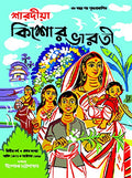 SHARADIYA KISHORE BHARATI 1376