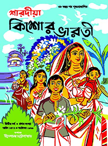 SHARADIYA KISHORE BHARATI 1376