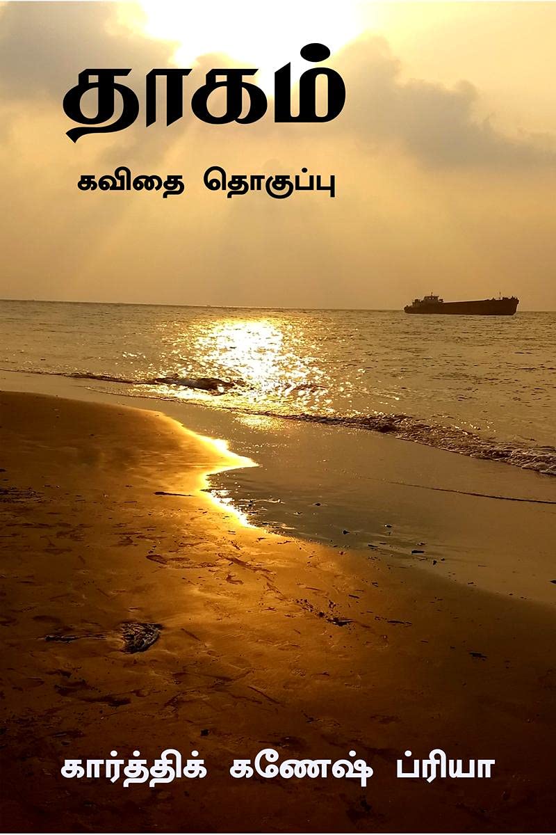 Thaagam /  :  
