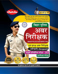 Chakshu Bihar SI And Sergeant Bharti Pariksha Practice Sets Book With Solved Papers For 2025 Exam