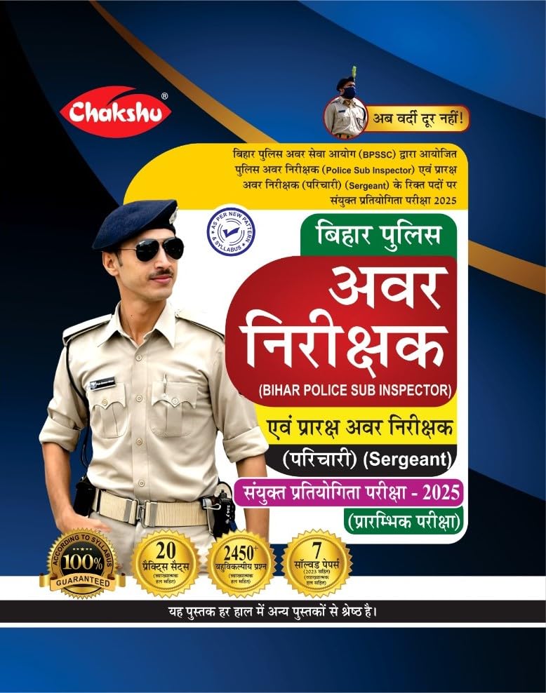 Chakshu Bihar SI And Sergeant Bharti Pariksha Practice Sets Book With Solved Papers For 2025 Exam
