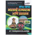 Ranjan Kolambe  Bhartachi Rajyaghatana Ani Prashasan For Mpsc Upsc Exams     Bhagirath Prakashan New 3Rd Edition