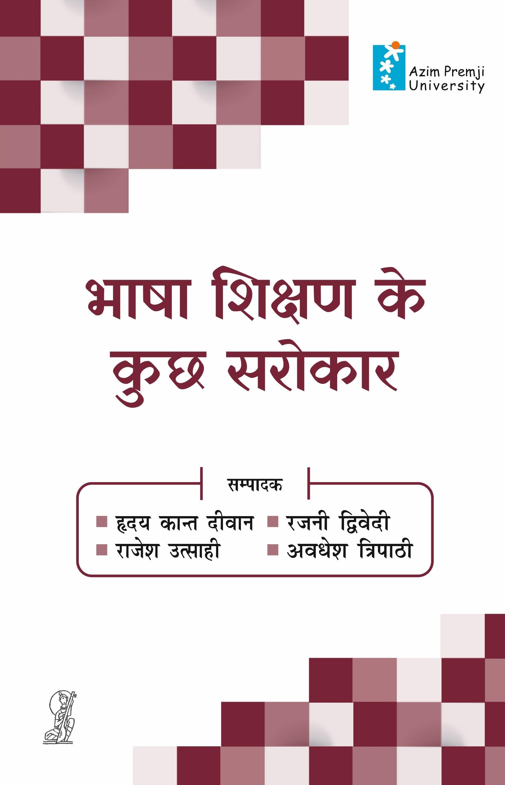 Bhasha Shikshan Ke Kuchh Sarokaar