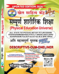 U.P TGT EXAM , SAMPURN SHARIRIK SHIKSHA (PHYSICAL EDUCATION UNIVERSE)