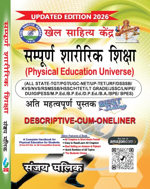 U.P TGT EXAM , SAMPURN SHARIRIK SHIKSHA (PHYSICAL EDUCATION UNIVERSE)