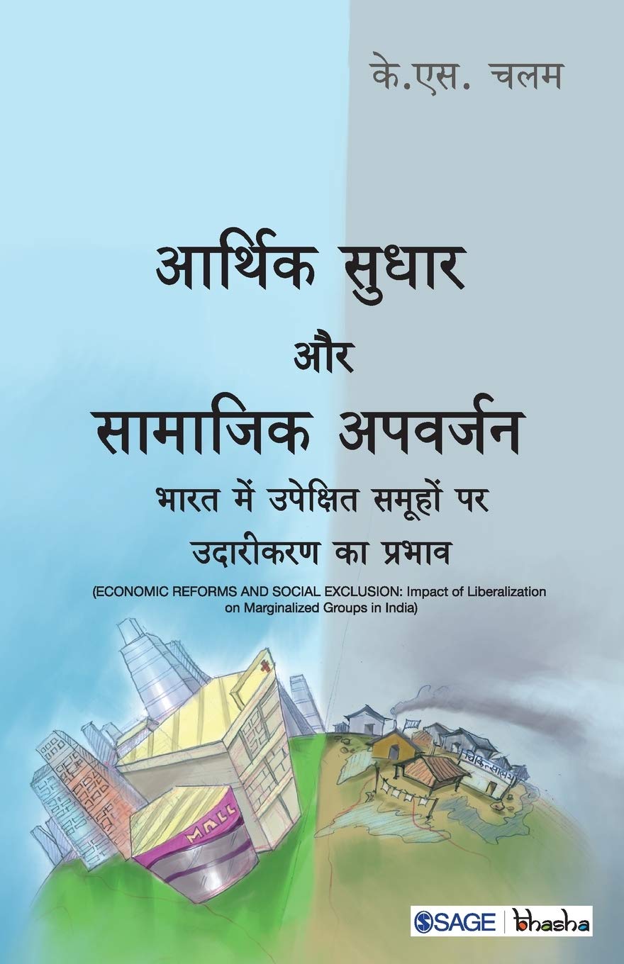Arthik Sudhar aur Saamaajik Apavarjan