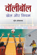 Volleyball : Khel Aur Niyam (Hindi Edition)