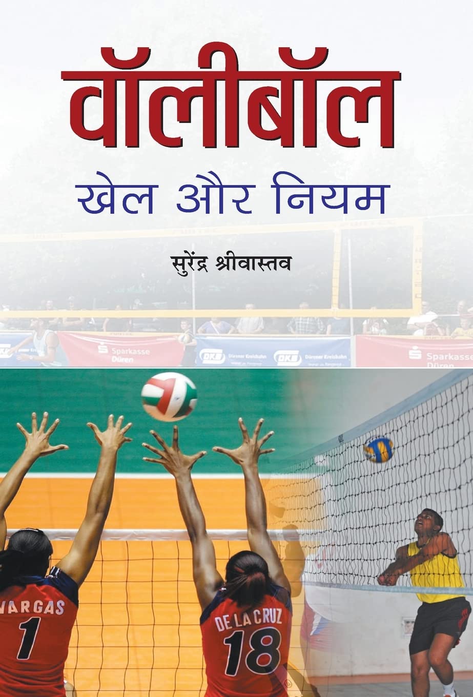 Volleyball : Khel Aur Niyam (Hindi Edition)