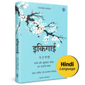 Ikigai (Hindi) [Hardcover] Hctor Garca,Francesc Miralles [May 19, 2021]