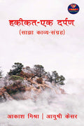 Hakikat Ek Darpan /    