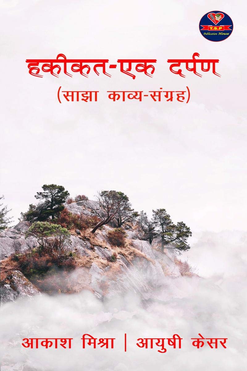 Hakikat Ek Darpan /    