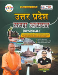      (Uttar Pradesh  Samagra Adhyayan) by Ankit Bhati