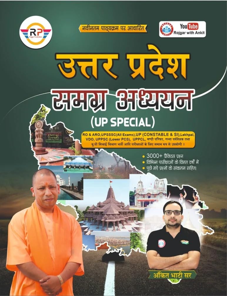      (Uttar Pradesh  Samagra Adhyayan) by Ankit Bhati