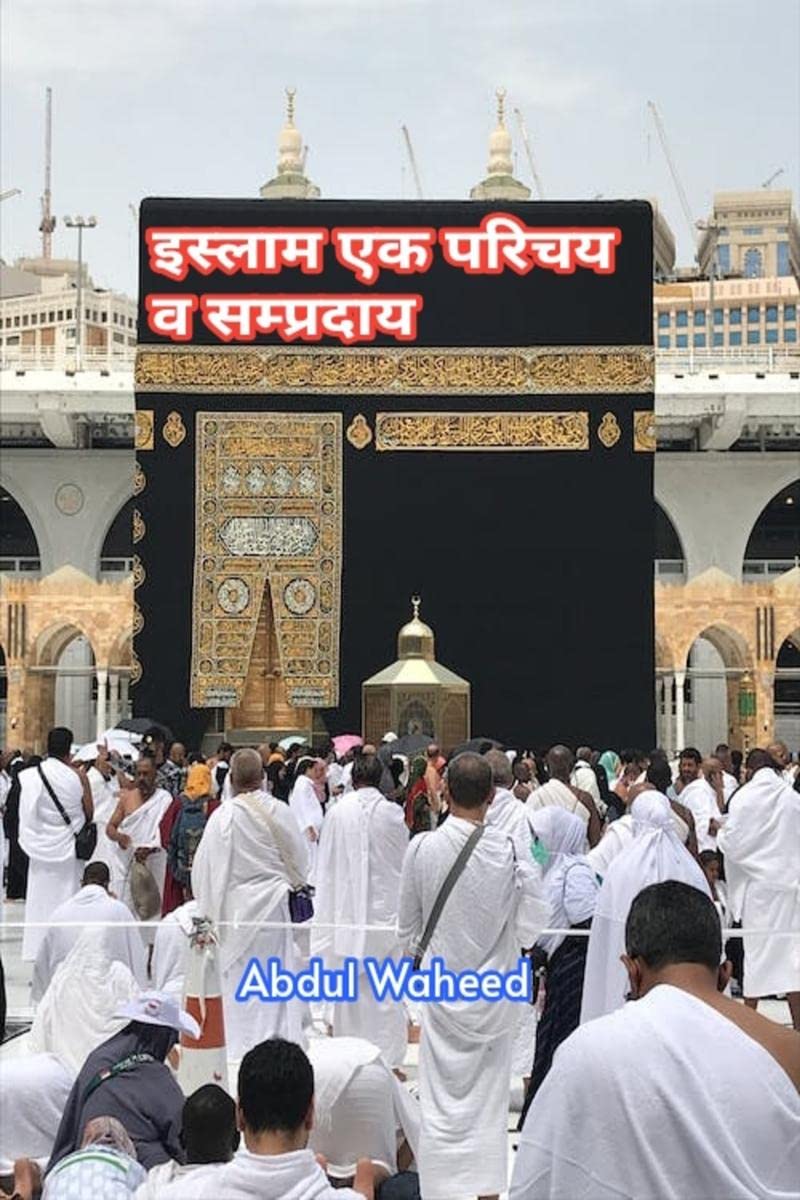 Islam An introduction and sect /     