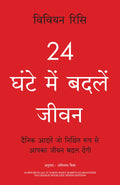24 Ghante Mein Badlein Jeevan (Hindi Edition of 24 Hours Is All It Takes)