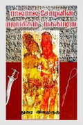 Rajarajasolanin Marupakkam /   