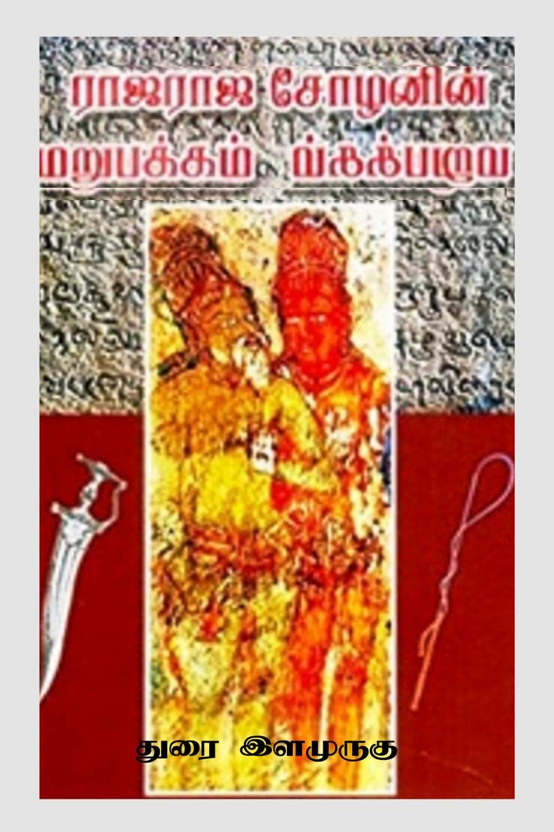Rajarajasolanin Marupakkam /   
