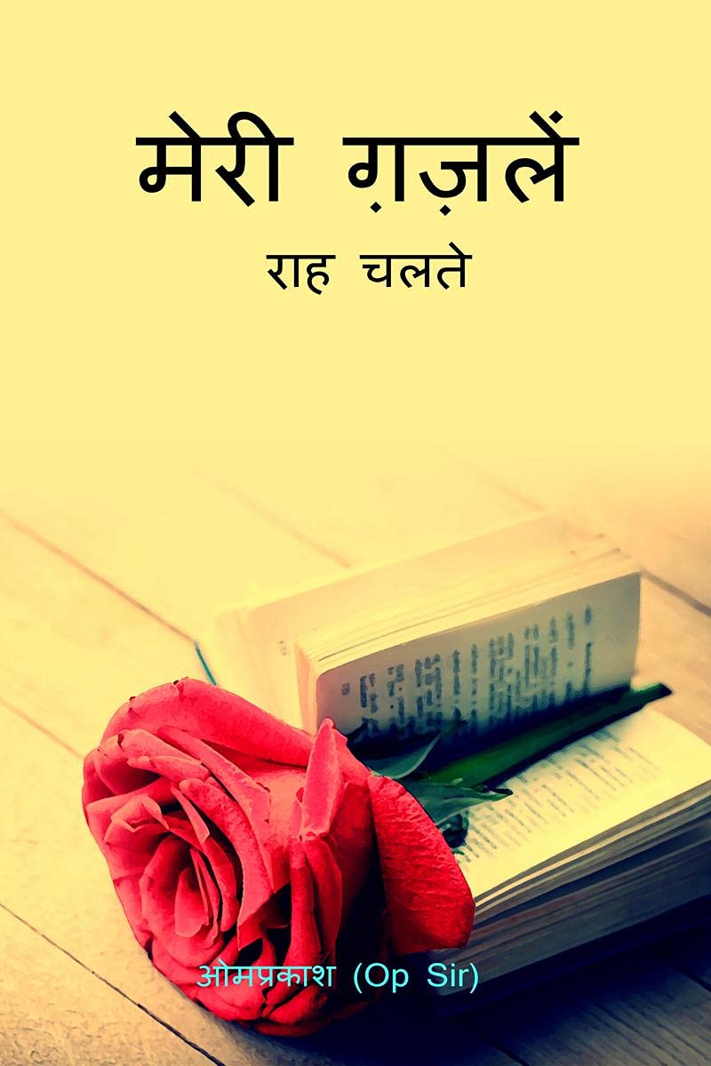 MERA GAZAL /   :  