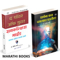 The Power of Your Subconscious Mind | Prarthana Kara Chamatkar Ghadatil Combo Set Books In Marathi |     ,        Dr. Joseph Mur