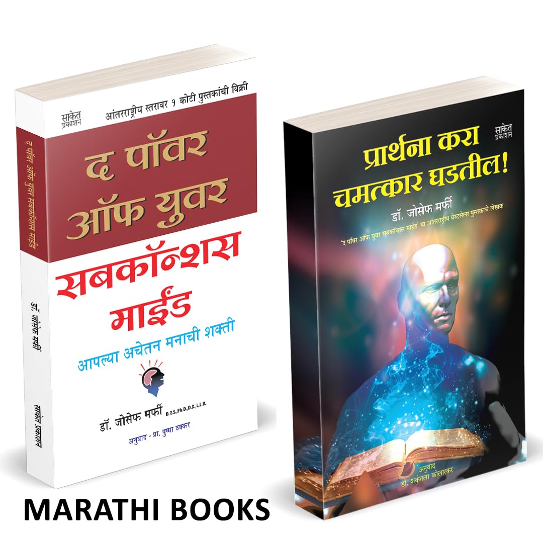 The Power of Your Subconscious Mind | Prarthana Kara Chamatkar Ghadatil Combo Set Books In Marathi |     ,        Dr. Joseph Mur