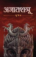 Ajaatshatru  Sumedh (Marathi Book)
