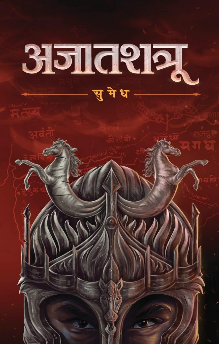 Ajaatshatru  Sumedh (Marathi Book)