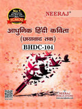 NEERAJ BHDC104 Adhunik Hindi KavitaIGNOUChapter Wise Help Book including Many Solved SAMPLE Papers & Important Exam Notes Pub