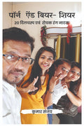 Porn And BeerSheer /    : 20 Dilchasp Evam Rochak Rang Natak