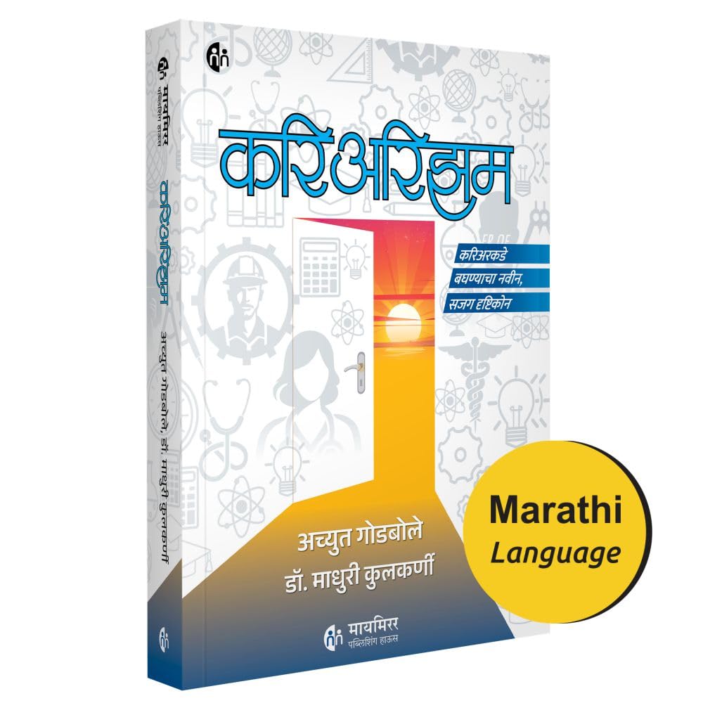 Careerism | Marathi Book |  |    ,  | Career Guidance book